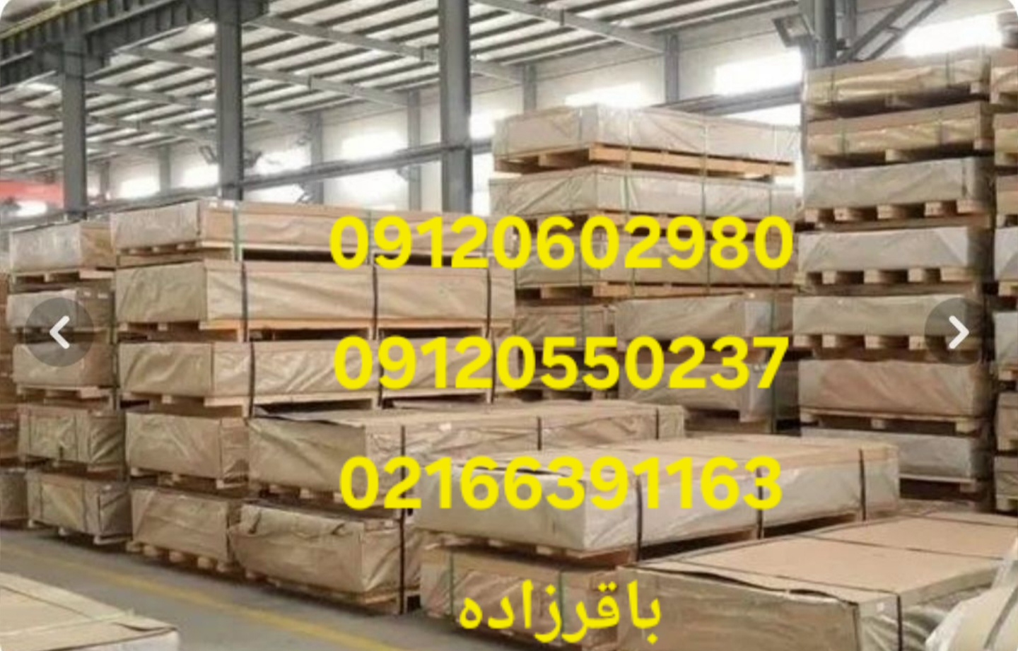 ورق آلومینیوم باقرزاده
